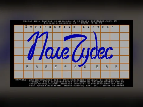 Pole Chudes (Russian Wheel of Fortune)